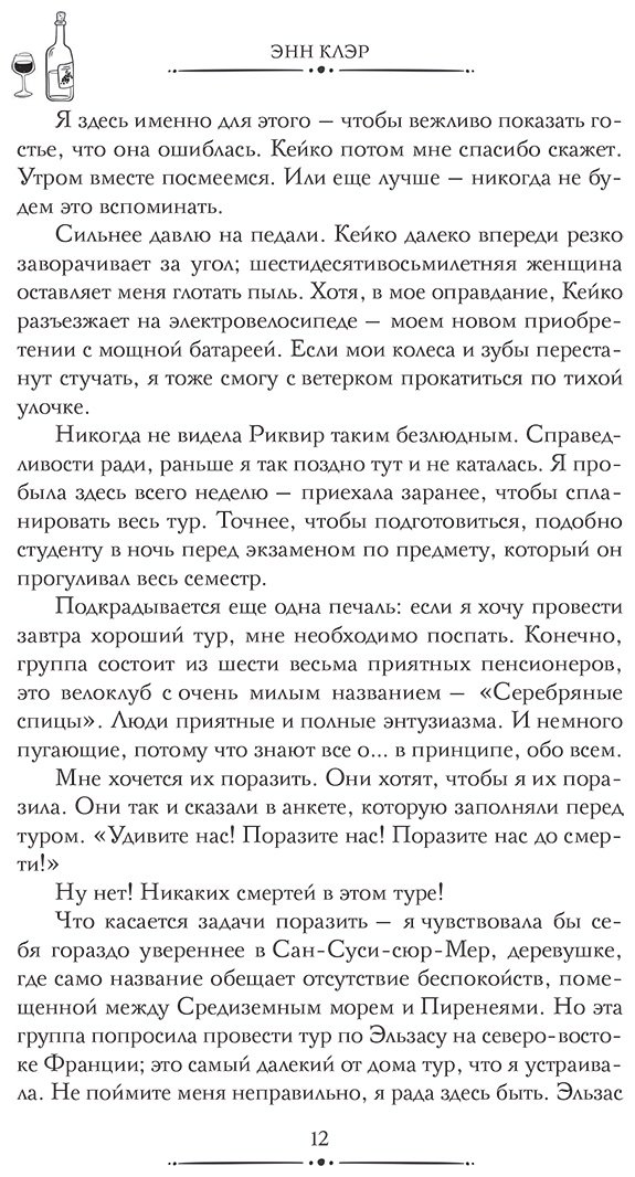 Книга Клэр Э.: Вино, сыр… и убийство на десерт купить,NaN
