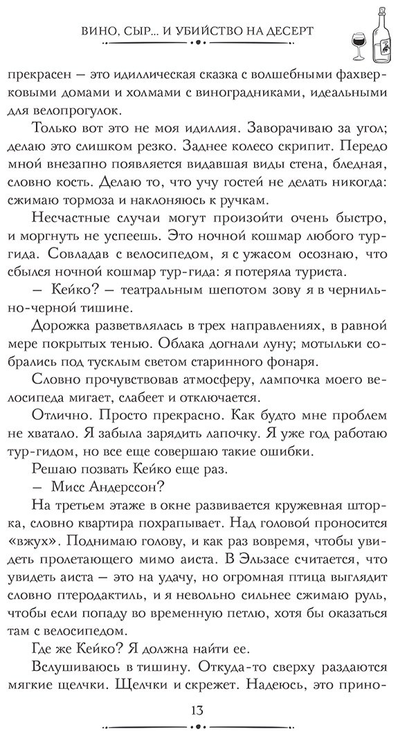Книга Клэр Э.: Вино, сыр… и убийство на десерт купить,NaN