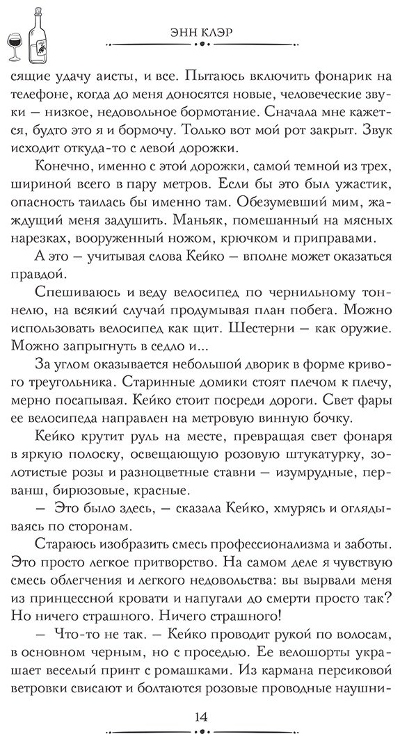 Книга Клэр Э.: Вино, сыр… и убийство на десерт купить,NaN