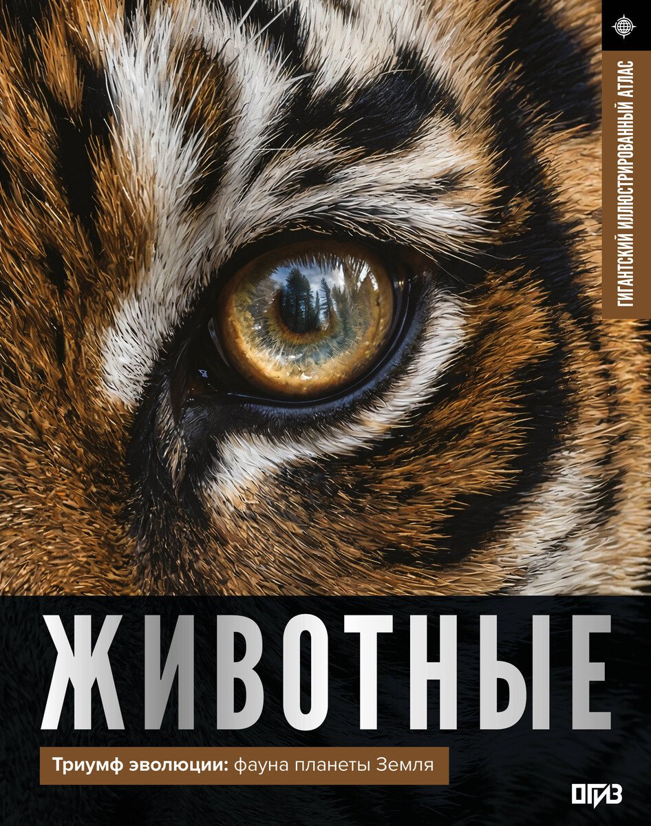 Книга Медведев Д. Ю.: Медведев Д. Ю.: Животные. Иллюстрированный атлас купить,NaN