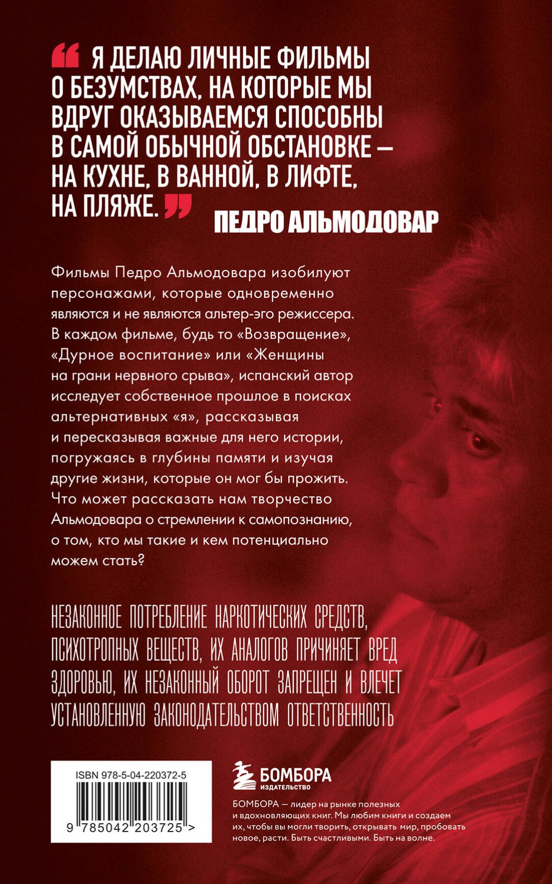 Книга Миллер Д.: Альмодовар: автопортрет в семи фильмах купить,NaN