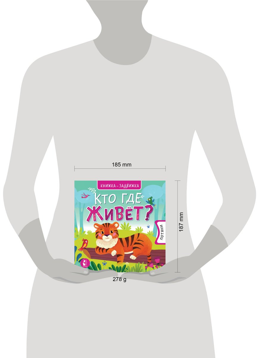 Книга Без автора: Кто где живет купить,NaN