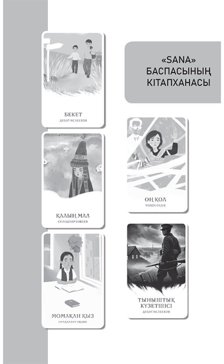 Книга Қадыр Мырза-Әли: Қадыр Мырза Әли: Жақсылық туралы ертегі купить,NaN