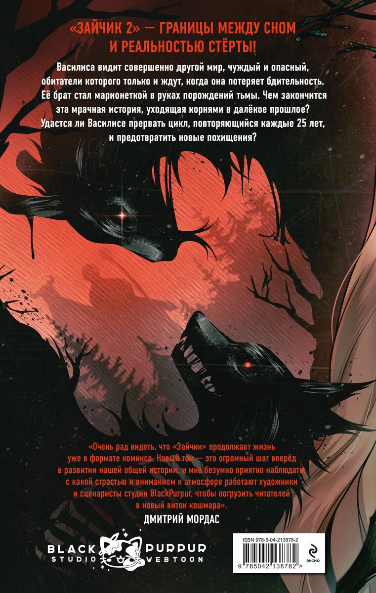Книга Мордас Д. С., Urchata: Мордас Д. С., Urchata: Зайчик 2. Комикс. Том 3. По ту сторону реальности купить,NaN