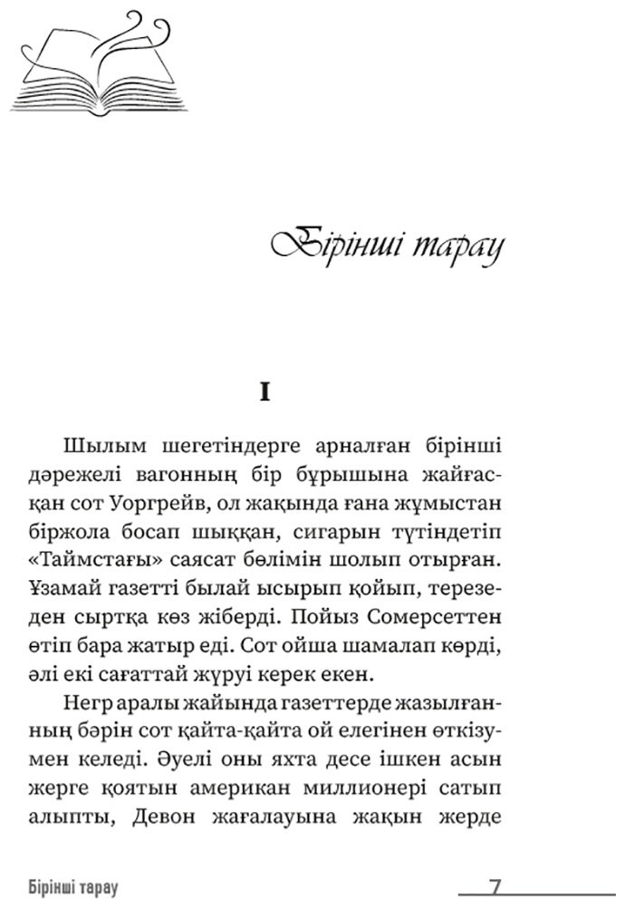 Книга Кристи А.: Он қара домалақ (жұмсақ мұқаба) купить,NaN