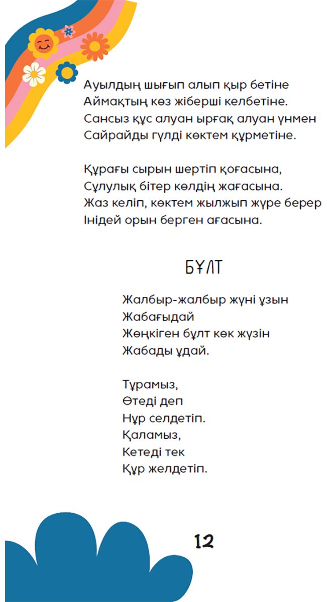 Книга Қадыр Мырза-Әли: Қадыр Мырза Әли: Жақсылық туралы ертегі купить,NaN