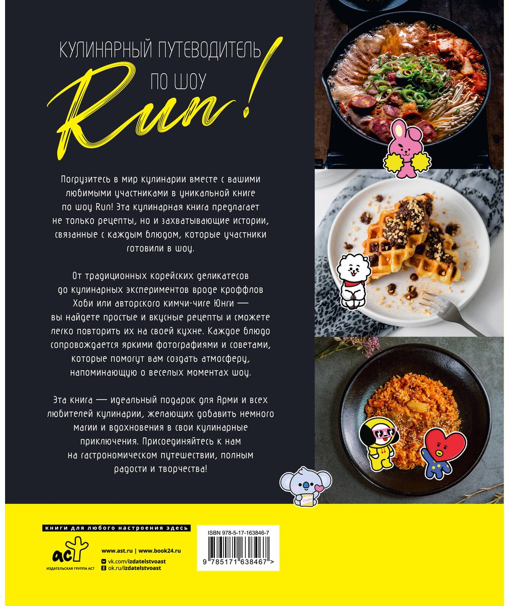 Книга Кулинарный путеводитель по шоу Run купить,NaN