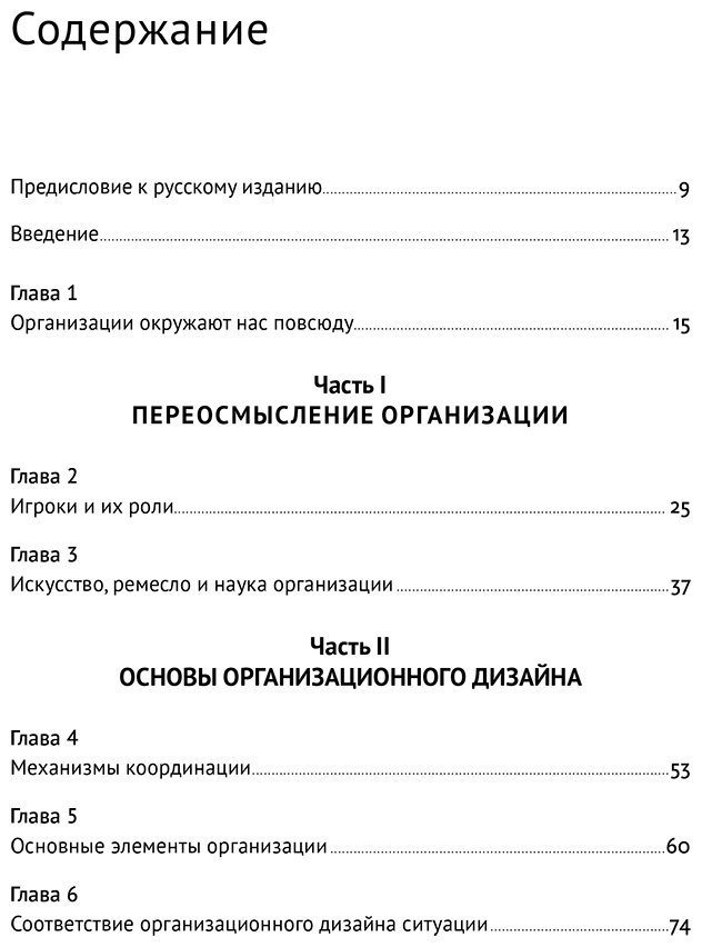 Книга Минцберг Г.: Как на самом деле устроены организации: 7 типов организационных структур. Механизмы и принципы координации купить,NaN