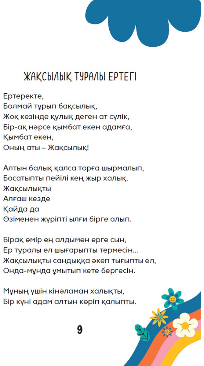 Книга Қадыр Мырза-Әли: Қадыр Мырза Әли: Жақсылық туралы ертегі купить,NaN