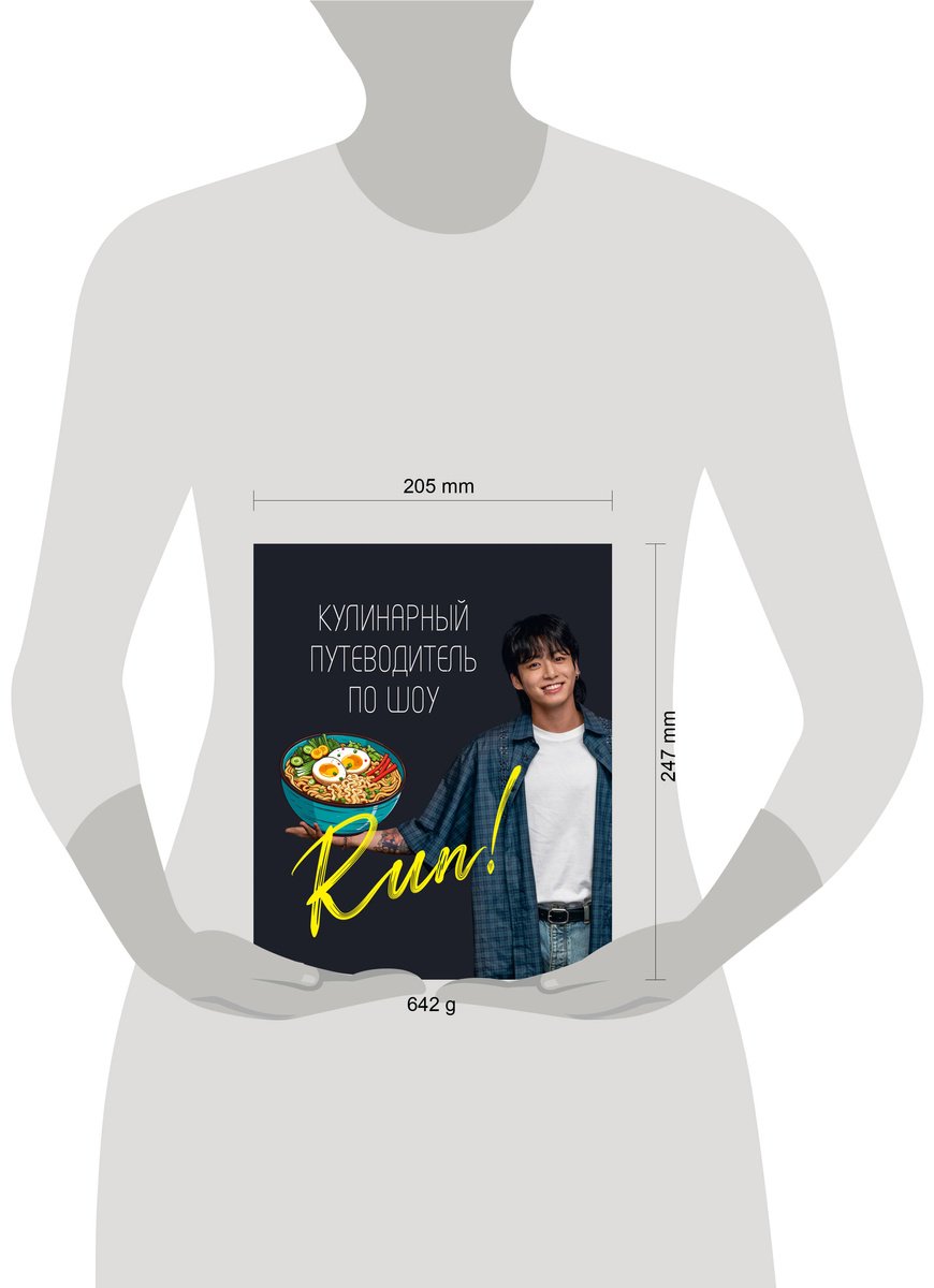Книга Кулинарный путеводитель по шоу Run купить,NaN
