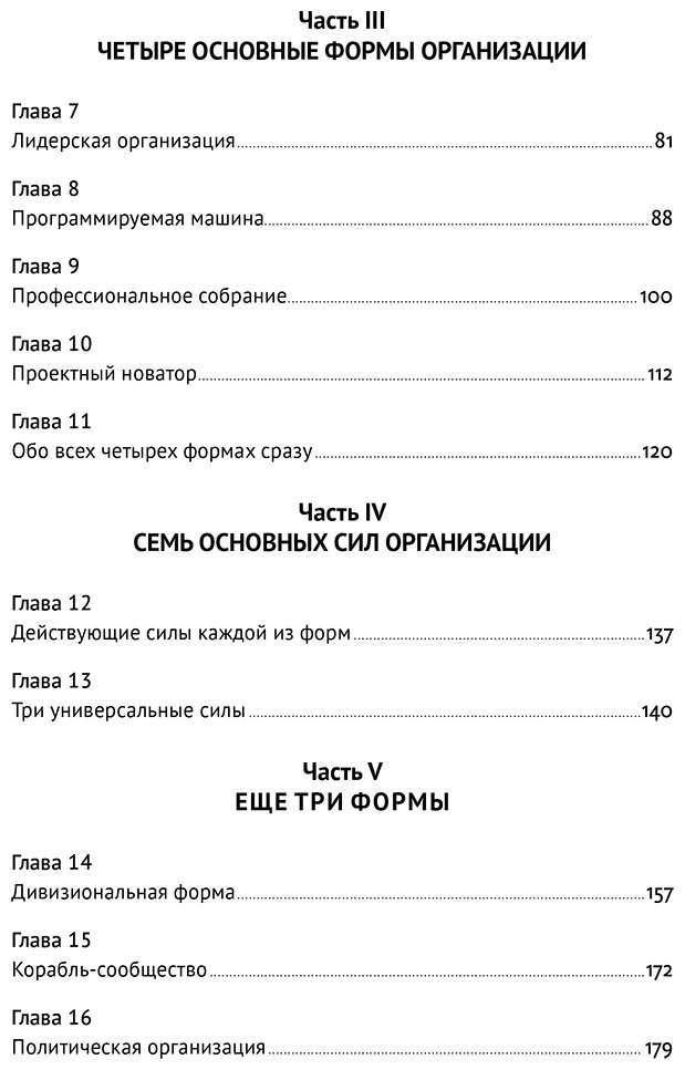 Книга Минцберг Г.: Как на самом деле устроены организации: 7 типов организационных структур. Механизмы и принципы координации купить,NaN