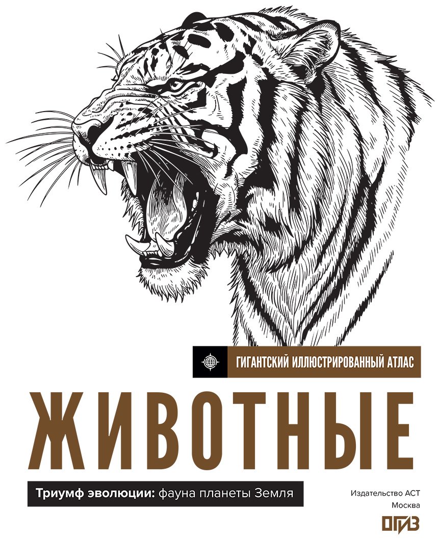 Книга Медведев Д. Ю.: Медведев Д. Ю.: Животные. Иллюстрированный атлас купить,NaN