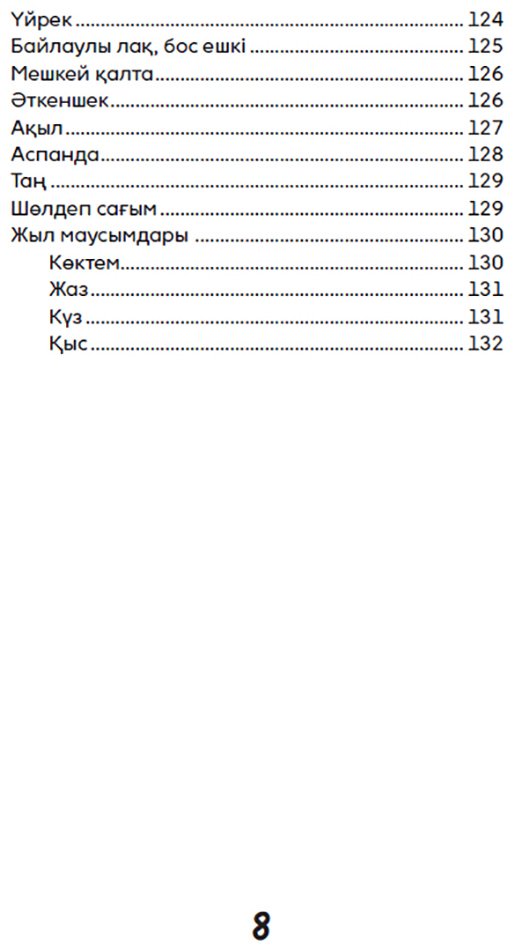 Книга Қадыр Мырза-Әли: Қадыр Мырза Әли: Жақсылық туралы ертегі купить,NaN