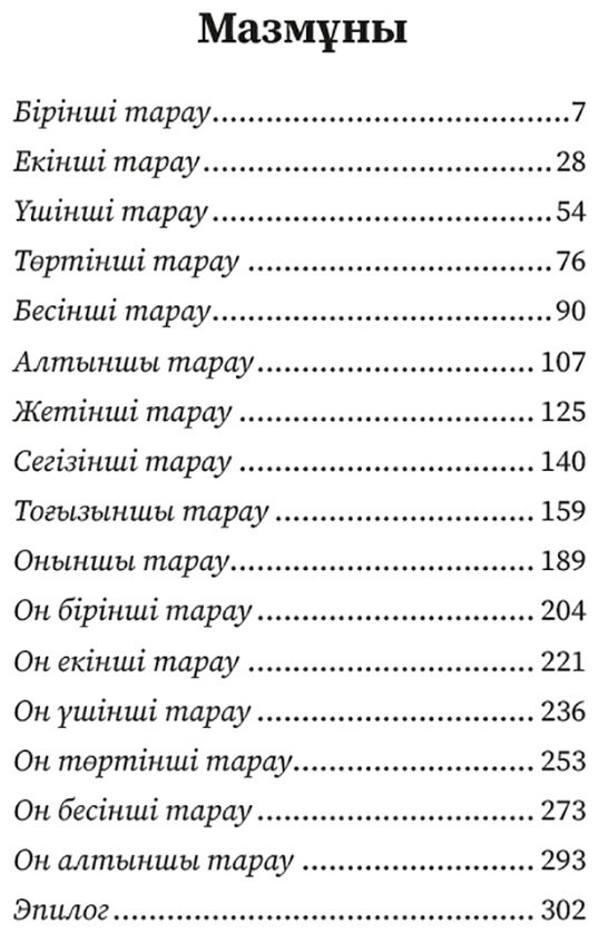 Книга Кристи А.: Он қара домалақ (жұмсақ мұқаба) купить,NaN