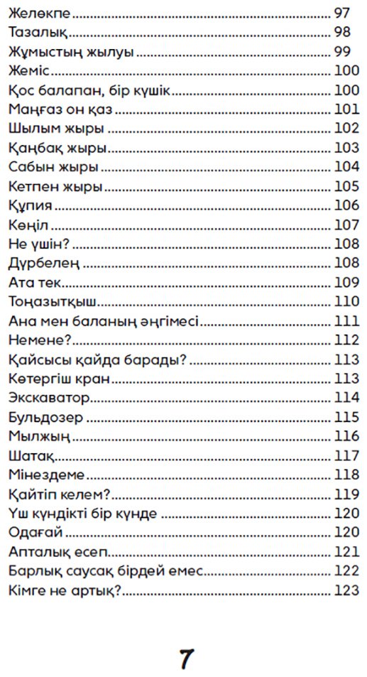 Книга Қадыр Мырза-Әли: Қадыр Мырза Әли: Жақсылық туралы ертегі купить,NaN
