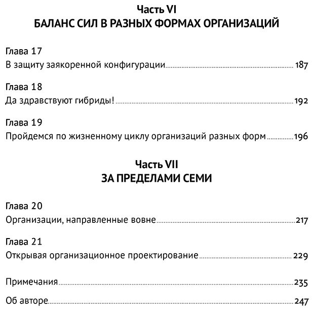 Книга Минцберг Г.: Как на самом деле устроены организации: 7 типов организационных структур. Механизмы и принципы координации купить,NaN