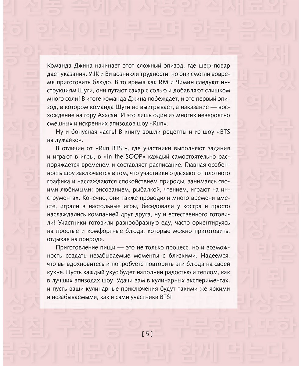 Книга Кулинарный путеводитель по шоу Run купить,NaN