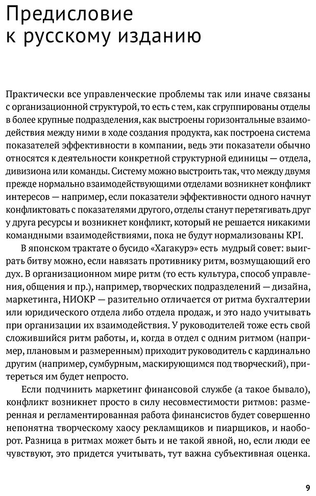 Книга Минцберг Г.: Как на самом деле устроены организации: 7 типов организационных структур. Механизмы и принципы координации купить,NaN