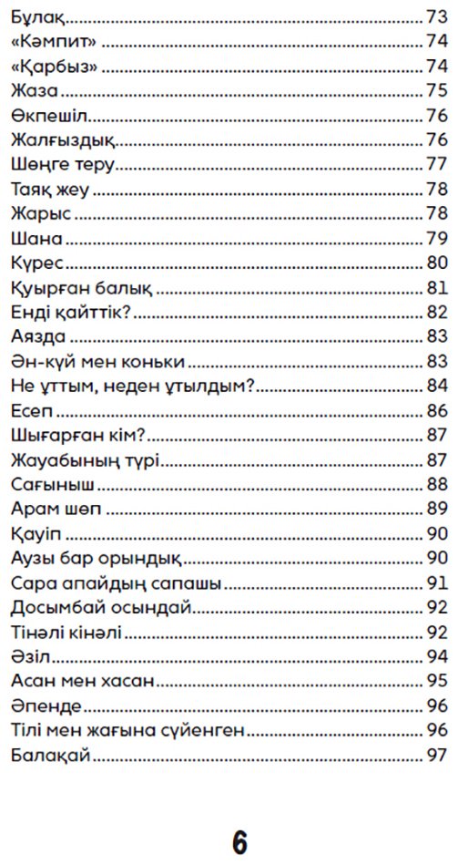 Книга Қадыр Мырза-Әли: Қадыр Мырза Әли: Жақсылық туралы ертегі купить,NaN