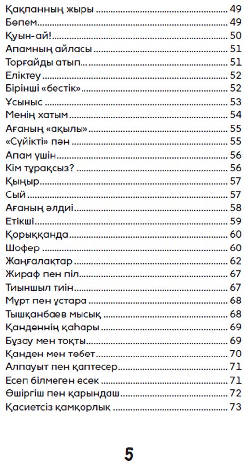 Книга Қадыр Мырза-Әли: Қадыр Мырза Әли: Жақсылық туралы ертегі купить,NaN