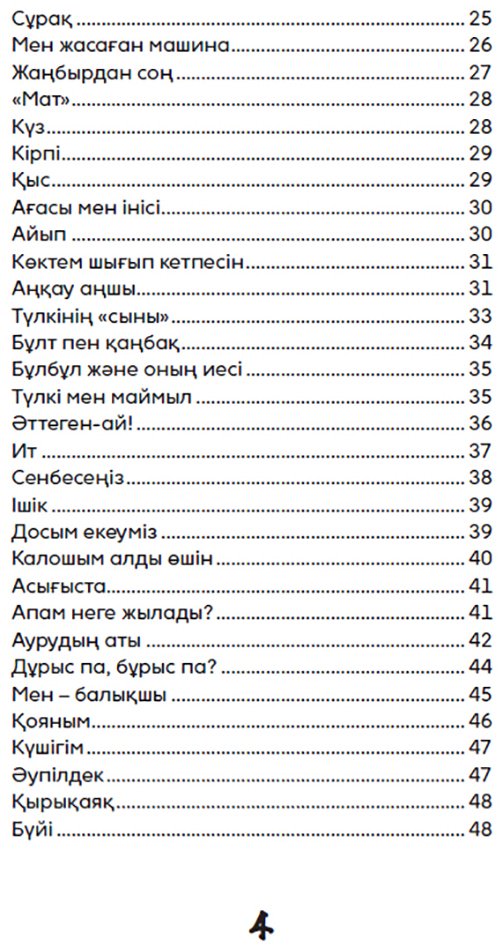 Книга Қадыр Мырза-Әли: Қадыр Мырза Әли: Жақсылық туралы ертегі купить,NaN