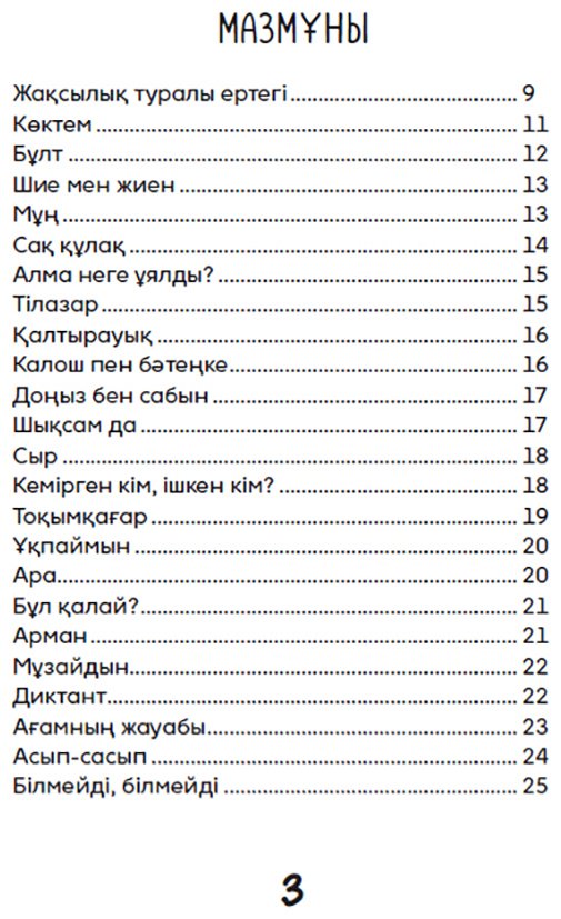 Книга Қадыр Мырза-Әли: Қадыр Мырза Әли: Жақсылық туралы ертегі купить,NaN