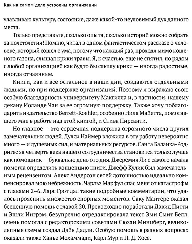 Книга Минцберг Г.: Как на самом деле устроены организации: 7 типов организационных структур. Механизмы и принципы координации купить,NaN