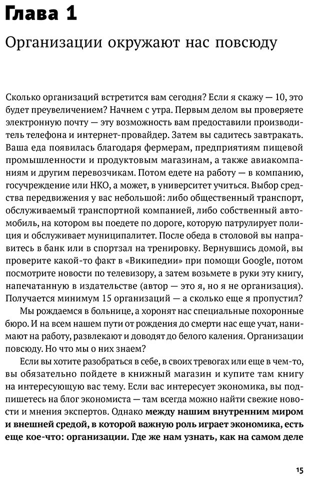 Книга Минцберг Г.: Как на самом деле устроены организации: 7 типов организационных структур. Механизмы и принципы координации купить,NaN