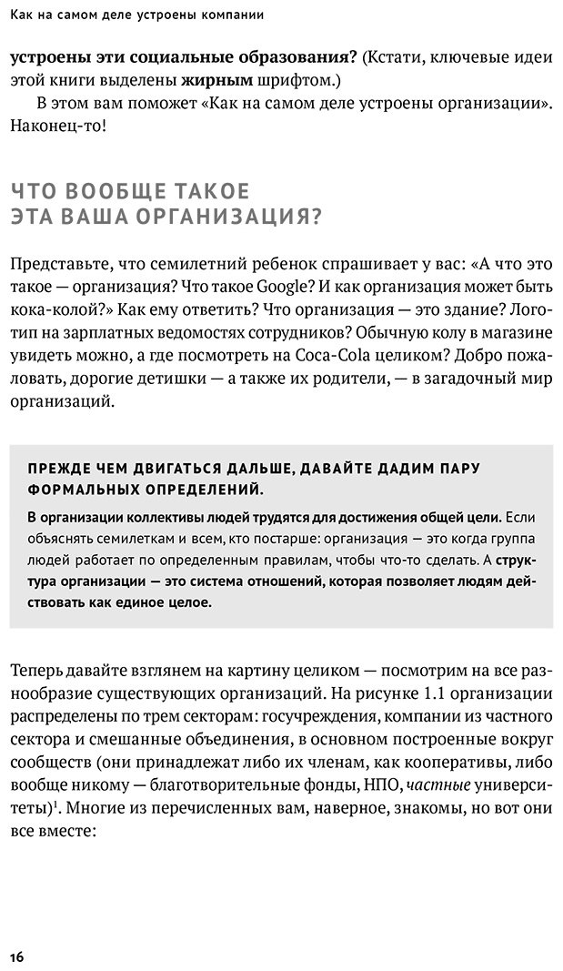 Книга Минцберг Г.: Как на самом деле устроены организации: 7 типов организационных структур. Механизмы и принципы координации купить,NaN