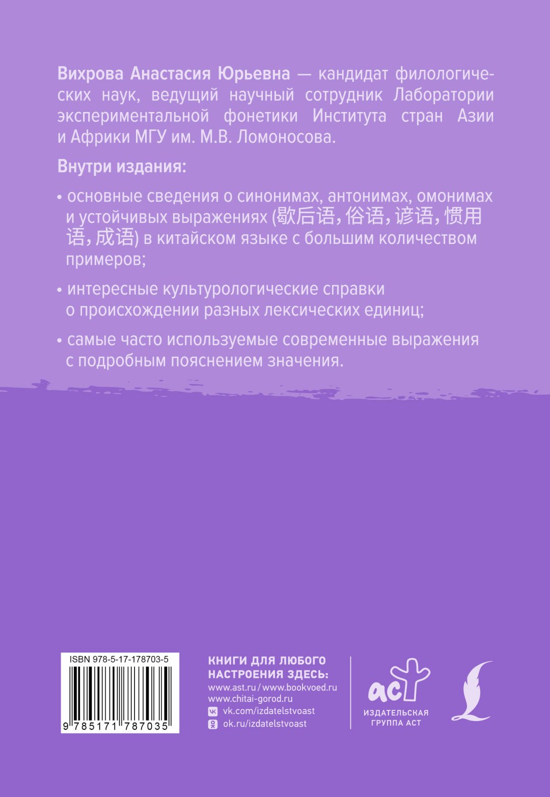 Книга Вихрова А. Ю.: Китайский язык. Слова, которые вызывают трудности: синонимы, антонимы, омонимы и другие купить,NaN