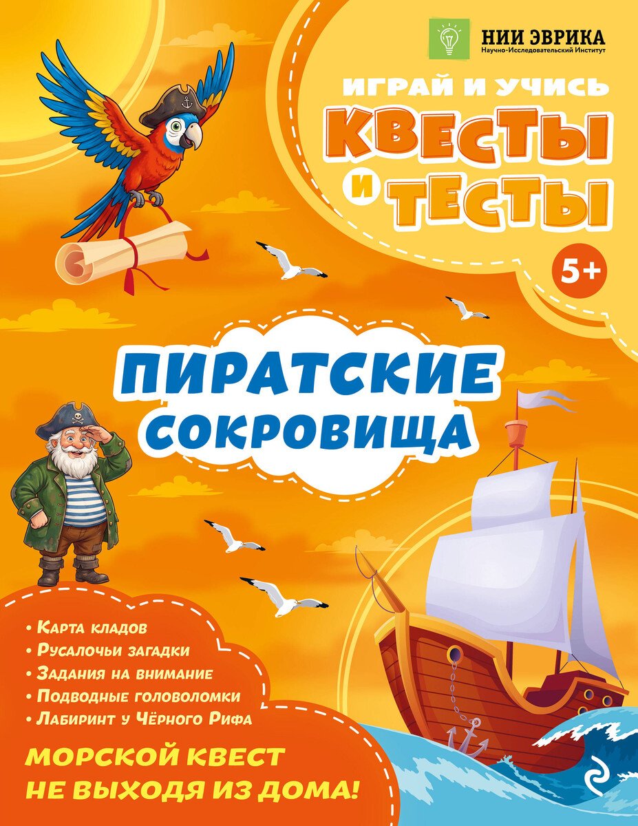 Книга Назипова А. О.: Назипова А. О.: Пиратские сокровища купить,NaN
