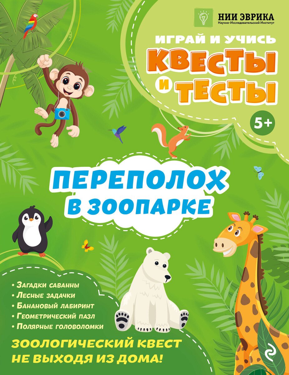 Книга Назипова А. О.: Назипова А. О.: Переполох в зоопарке купить,NaN
