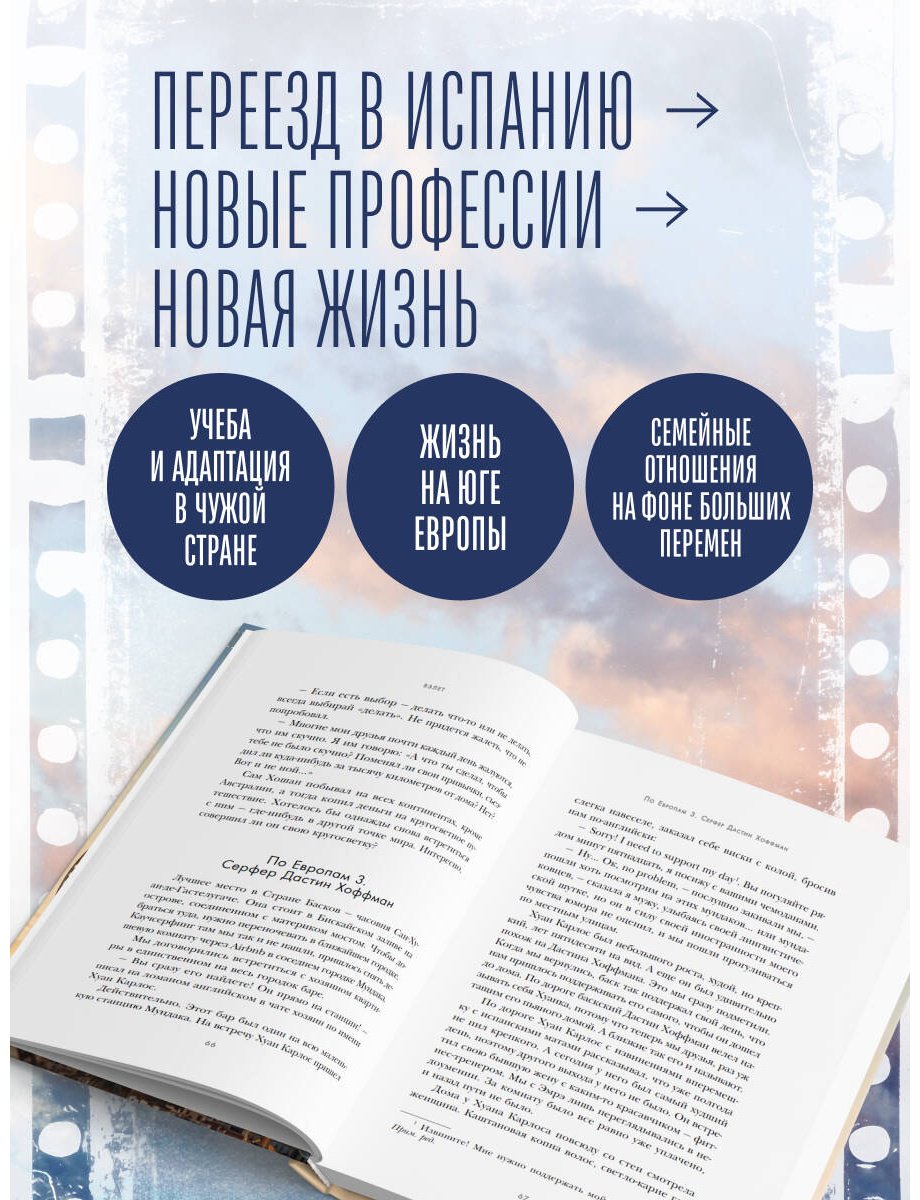 Книга Мустафина А.: Между небом и кино. Когда мечта меняет маршрут купить,NaN
