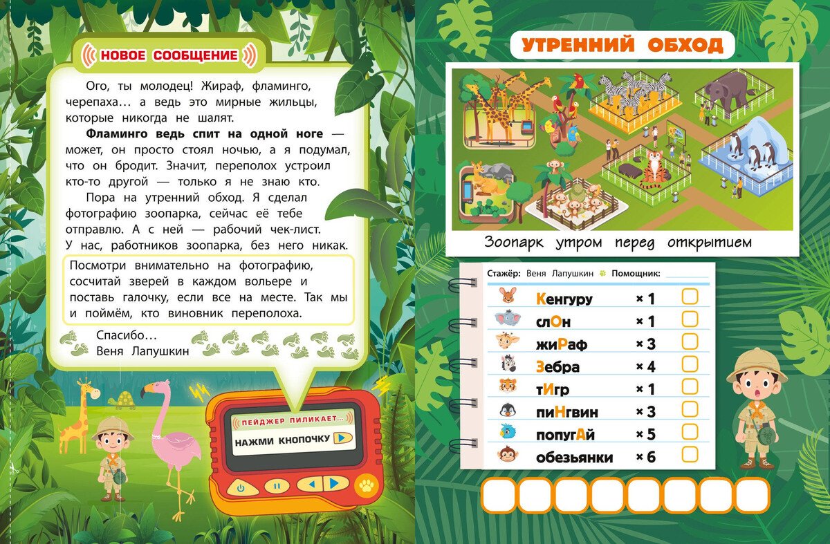Книга Назипова А. О.: Назипова А. О.: Переполох в зоопарке купить,NaN