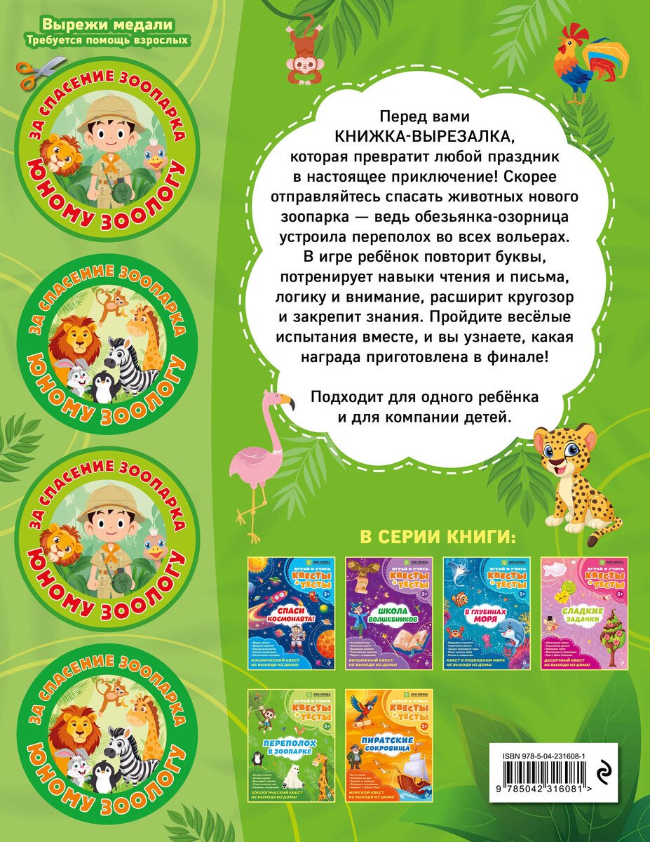 Книга Назипова А. О.: Назипова А. О.: Переполох в зоопарке купить,NaN