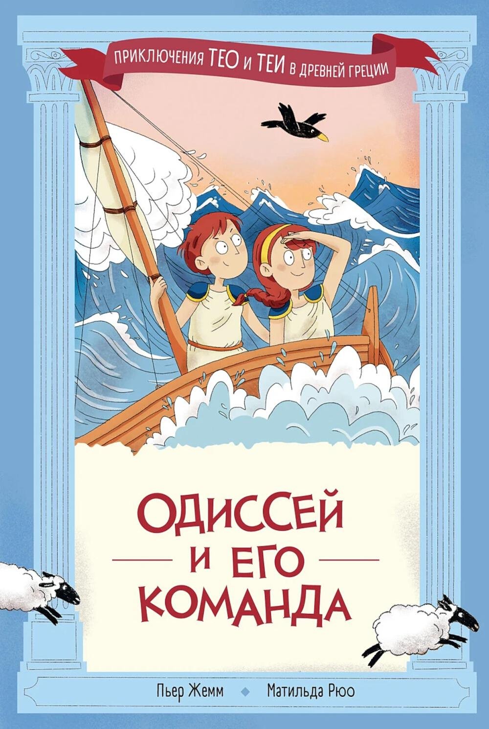 Книга Жемм П.: Одиссей и его команда купить,NaN