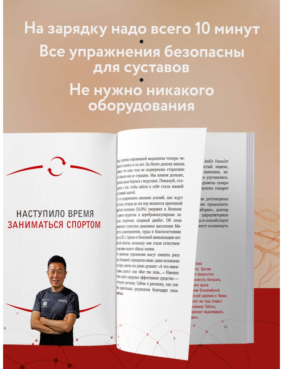 Книга Накано Дж. С., Табата С.: Накано Дж. С., Табата С.: Сосуды любят движение. Японская методика против густой крови и холодных конечностей купить,NaN