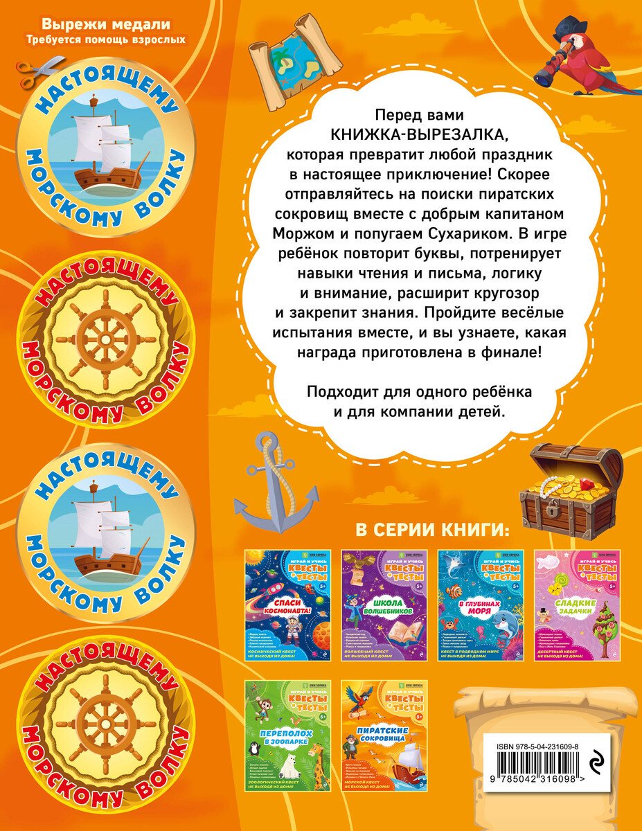 Книга Назипова А. О.: Назипова А. О.: Пиратские сокровища купить,NaN