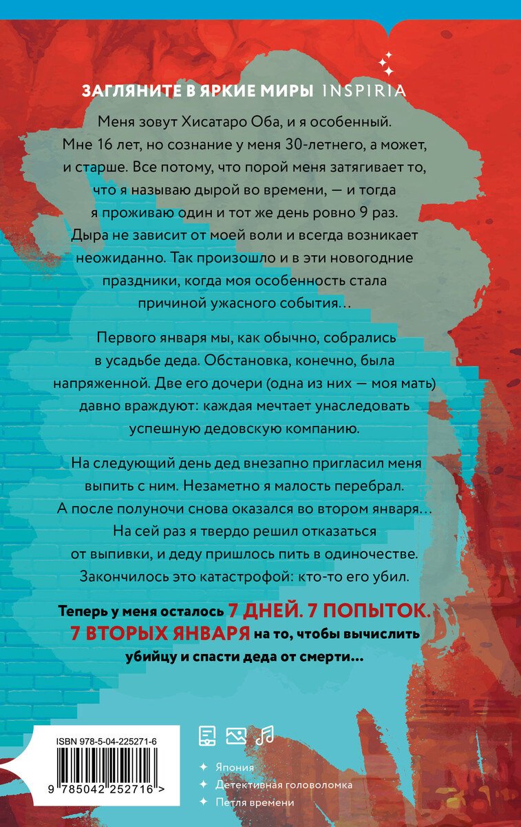 Книга Нисидзава Я.: Человек, который умирал семь раз купить,NaN