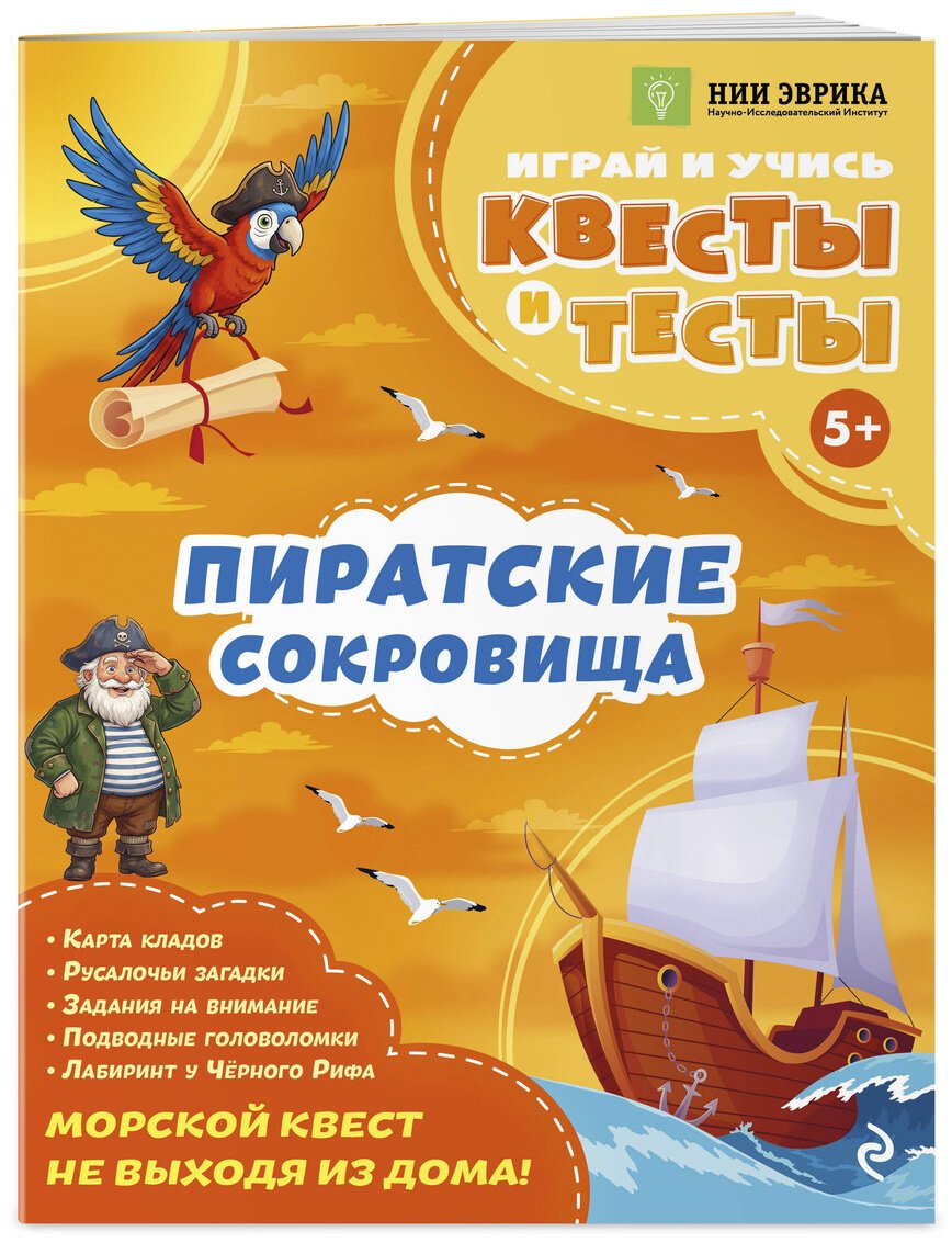 Книга Назипова А. О.: Назипова А. О.: Пиратские сокровища купить,NaN