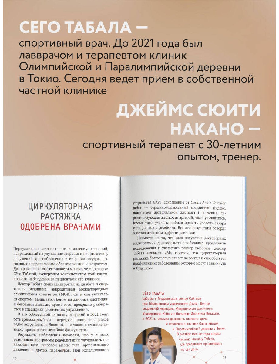 Книга Накано Дж. С., Табата С.: Накано Дж. С., Табата С.: Сосуды любят движение. Японская методика против густой крови и холодных конечностей купить,NaN