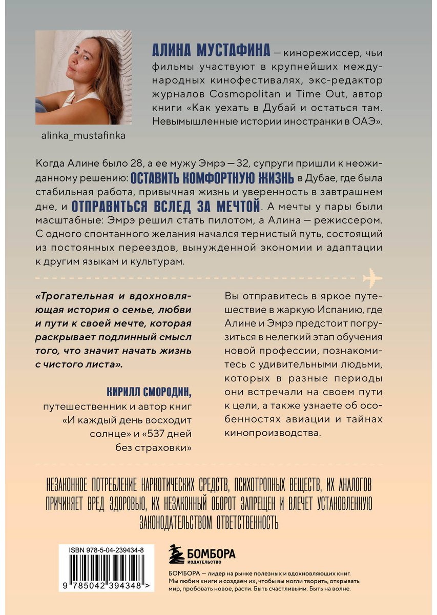 Книга Мустафина А.: Между небом и кино. Когда мечта меняет маршрут купить,NaN