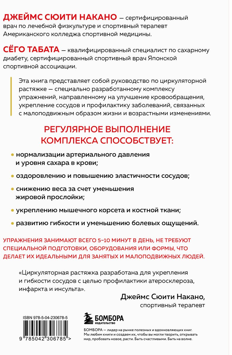 Книга Накано Дж. С., Табата С.: Накано Дж. С., Табата С.: Сосуды любят движение. Японская методика против густой крови и холодных конечностей купить,NaN
