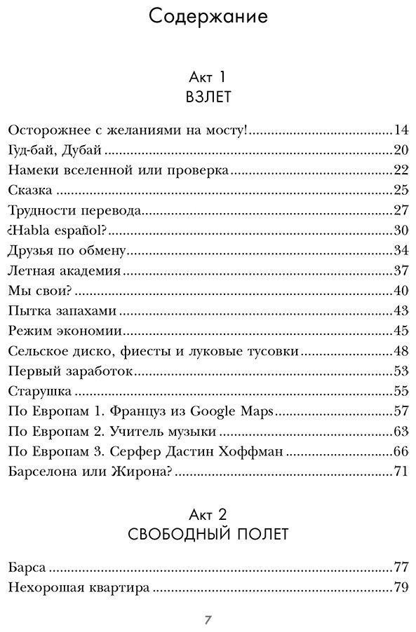 Книга Мустафина А.: Между небом и кино. Когда мечта меняет маршрут купить,NaN