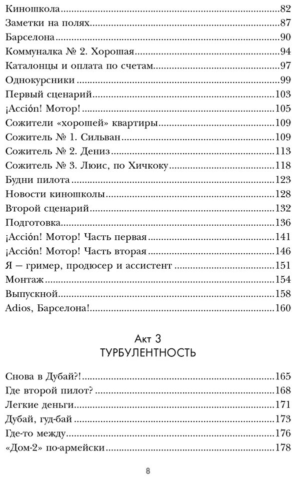 Книга Мустафина А.: Между небом и кино. Когда мечта меняет маршрут купить,NaN