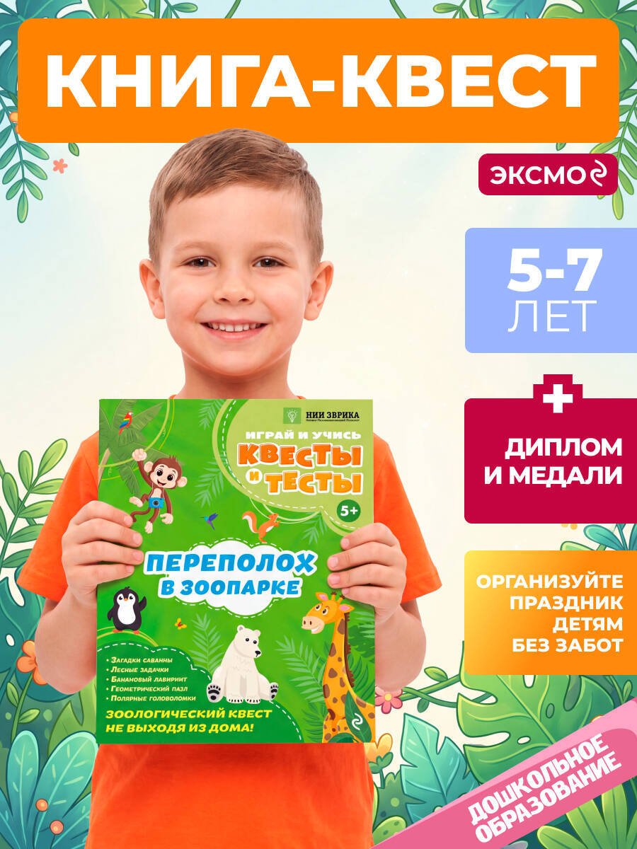 Книга Назипова А. О.: Назипова А. О.: Переполох в зоопарке купить,NaN