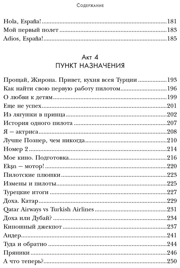 Книга Мустафина А.: Между небом и кино. Когда мечта меняет маршрут купить,NaN