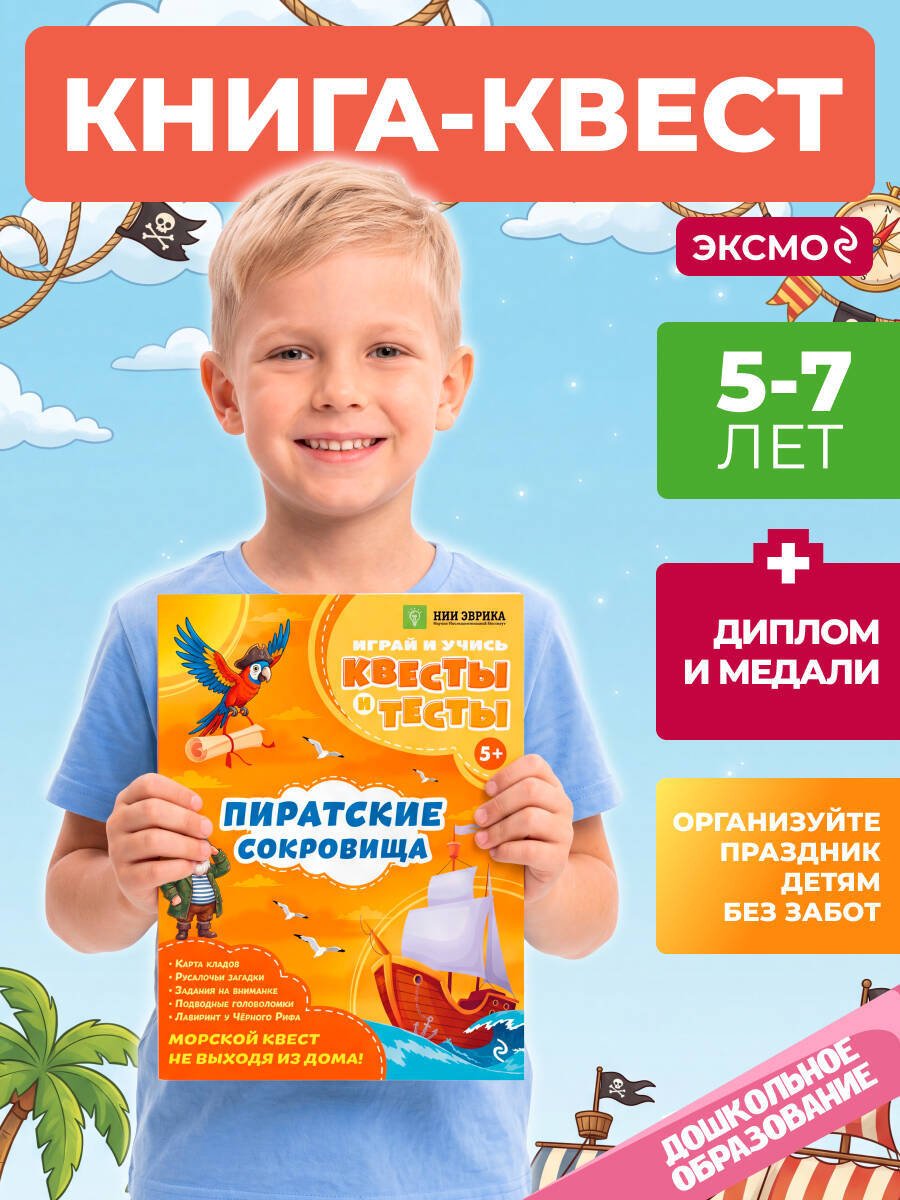 Книга Назипова А. О.: Назипова А. О.: Пиратские сокровища купить,NaN