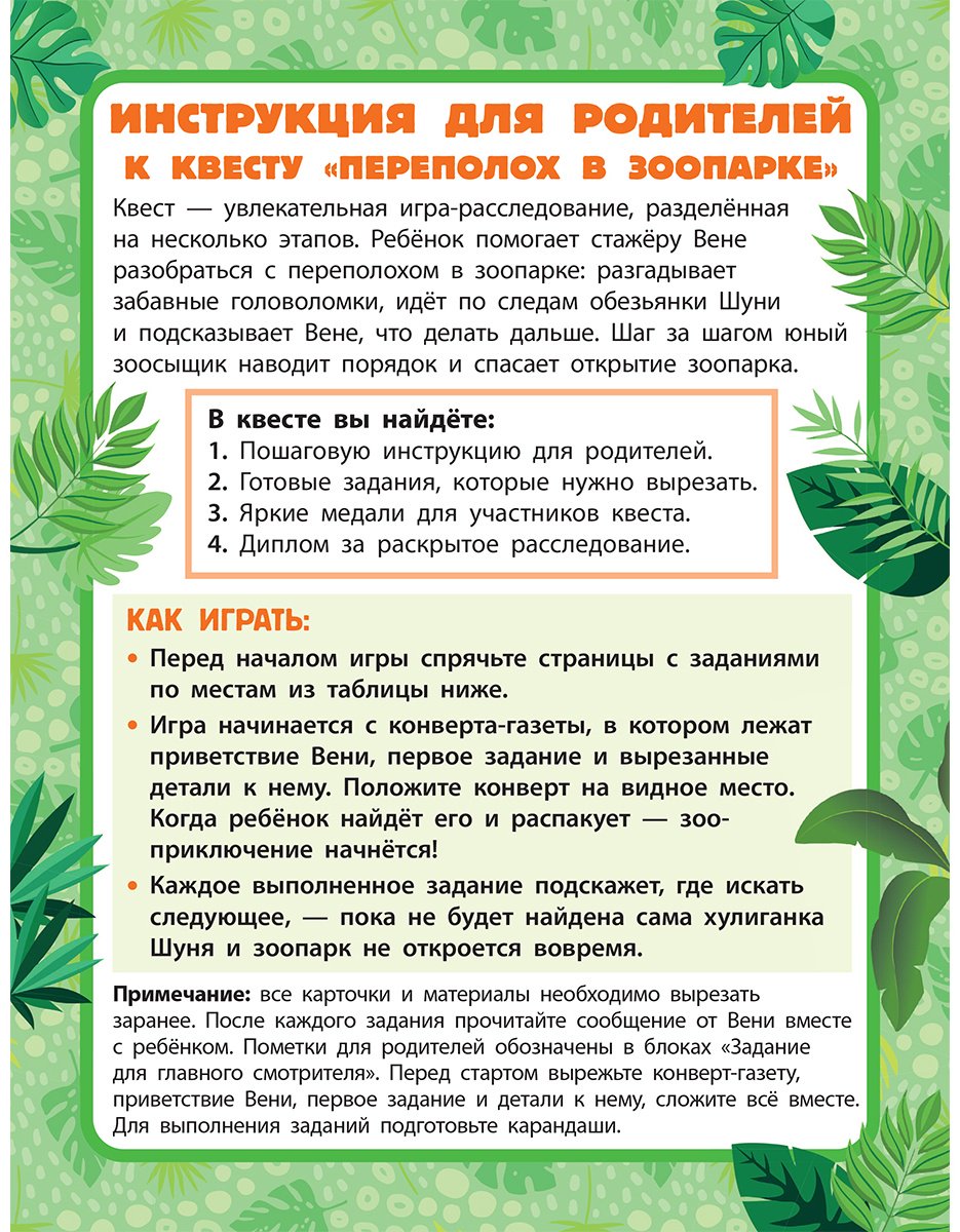 Книга Назипова А. О.: Назипова А. О.: Переполох в зоопарке купить,NaN