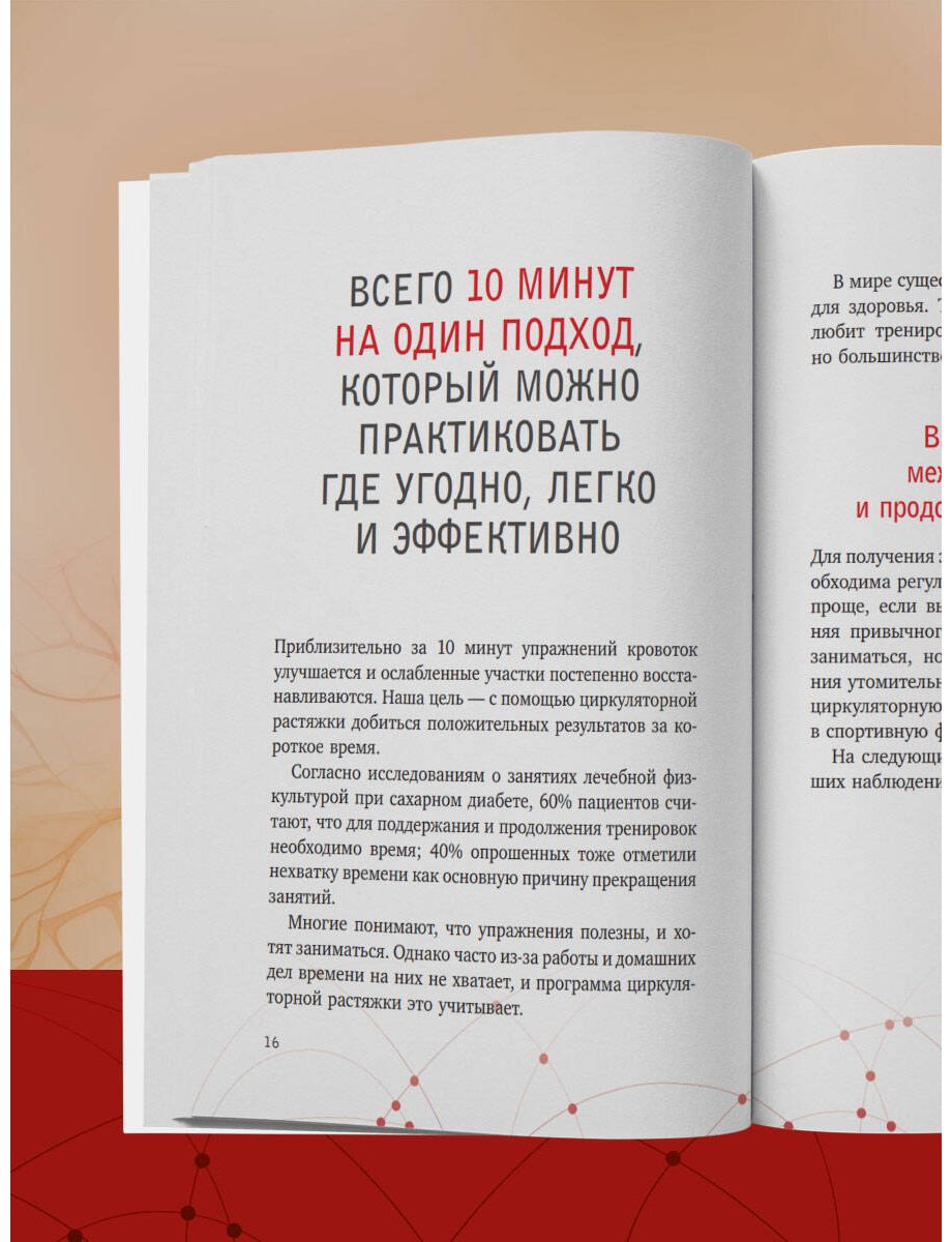 Книга Накано Дж. С., Табата С.: Накано Дж. С., Табата С.: Сосуды любят движение. Японская методика против густой крови и холодных конечностей купить,NaN